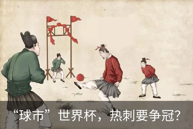 “球市”世界杯，热刺要争冠？