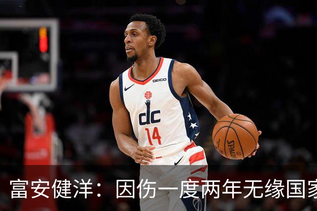 富安健洋：因伤一度两年无缘国家队还能踢世界杯，感恩森保一教练