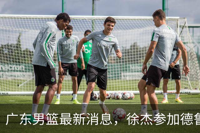 广东男篮最新消息，徐杰参加德鲁联赛，张昊终于有了新动态！