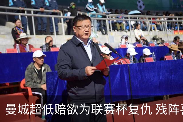 曼城超低赔欲为联赛杯复仇 残阵喜鹊恐遭大败